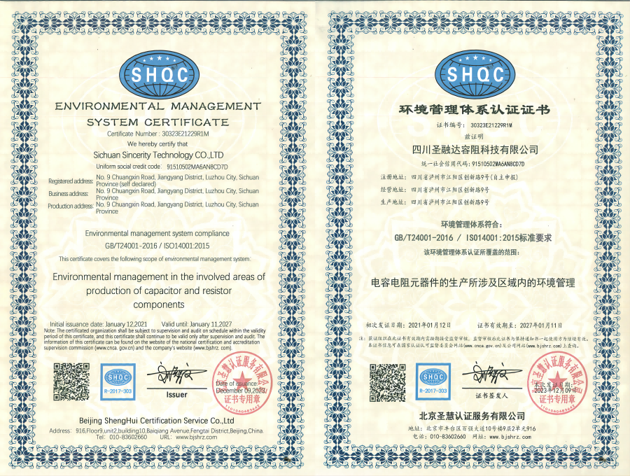 ISO14001：2015环境管理体系认证