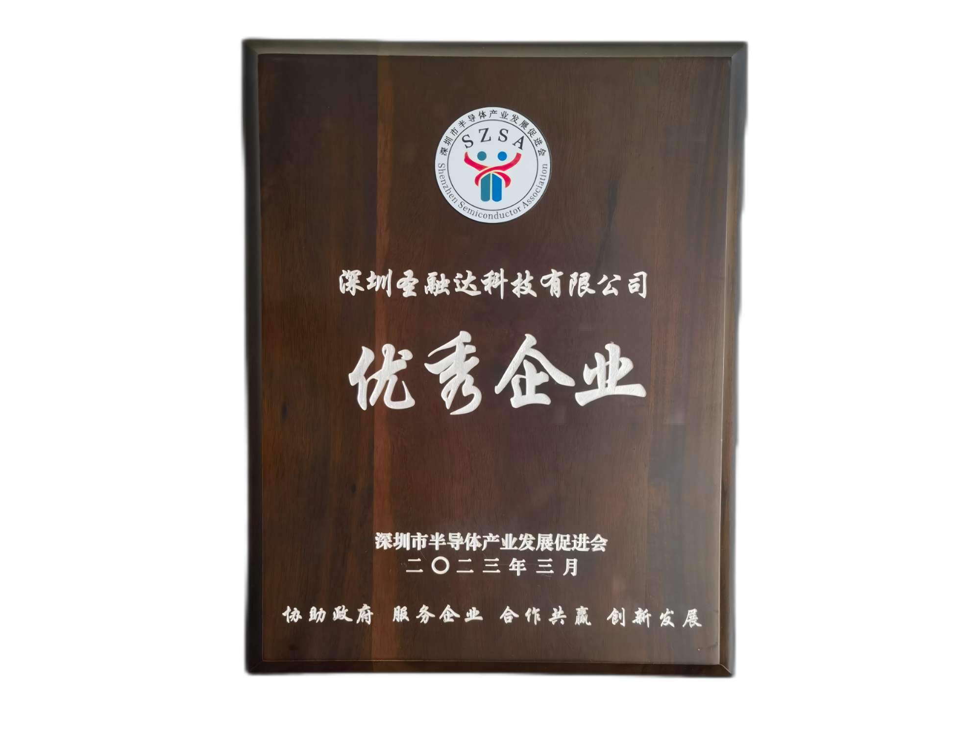 深圳半导体产业促进优秀企业